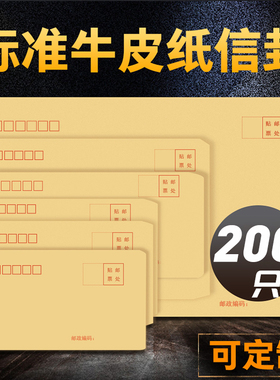 加厚200个牛皮纸信封袋工资袋增值税专用信封发票收纳袋批发黄色牛皮信封信封信纸套装大小号凭证票据定制