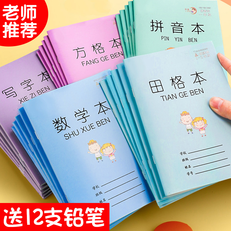 田字格本拼音作业本子田字格写字