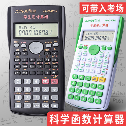 科学计算器函数计算器考试专用