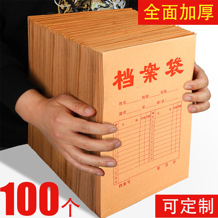 50/100个加厚A4牛皮纸档案袋纸质办公投标分类文件袋资料袋纸质投标公文袋加大号容量定制收纳袋定做订做批发