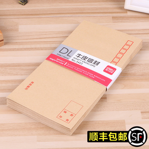 得力加厚20只装3/5/7号220*110mm牛皮纸信封袋工资袋增值税专用信封发票收纳袋批发黄色牛皮信封信封信纸套装