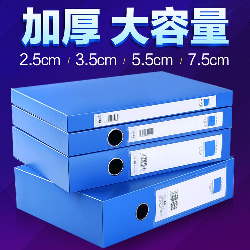 档案盒办公用品塑料盒标签整理盒