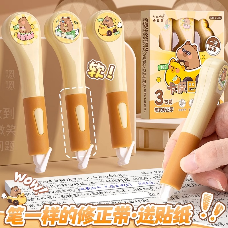 卡皮巴拉笔式修正带小学生专用可爱高颜值初中女生用大容量顺滑笔型涂改带学生用便携修改带静音改正带修正贴