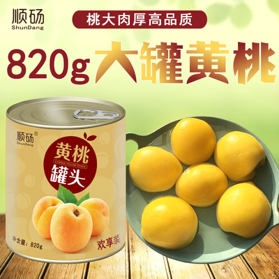 大罐黄桃罐头820克整箱24罐对开砀山特产蛋糕烘焙甜品酒店饭店