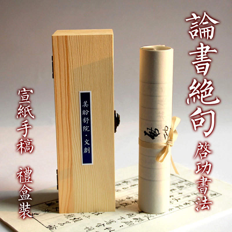 论书绝句百首启功宣纸手稿册页名人手札书法写经文创礼品收藏定制