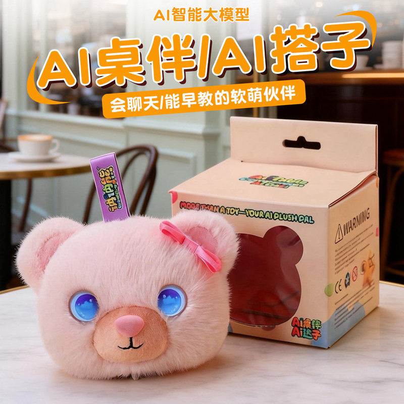 AI智能对话玩具儿童益智娃娃男女生情感伴侣可爱小熊毛绒公仔礼物