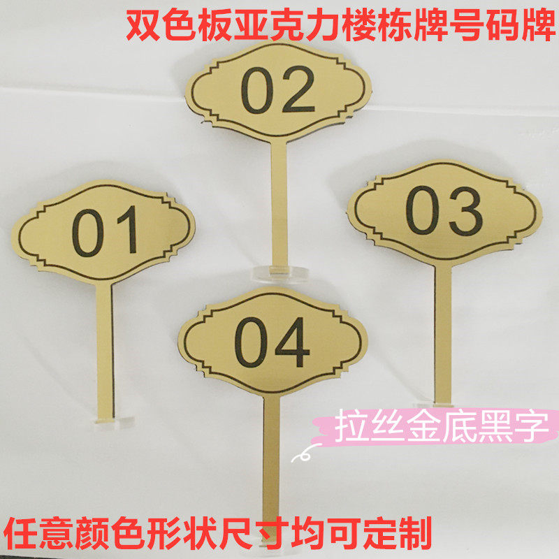 亚克力双色板印刷雕刻号码牌楼栋牌楼号牌数字牌颜色尺寸可定制