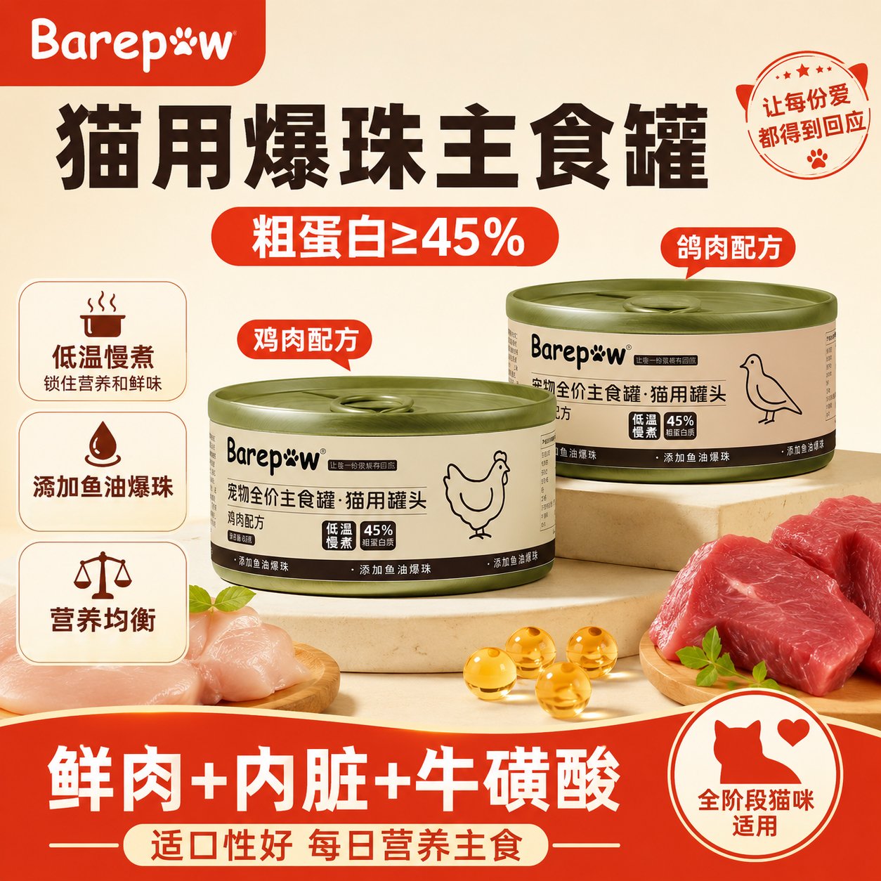 磕碰特价BAREPAW猫用主食罐全阶段低温柔煮高蛋白鸡肉配方