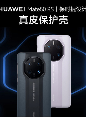 适用华为Mate50RS手机壳保时捷设计新款真皮保护壳保护套原装翻盖同款官方原厂正品智能休眠皮套防摔DCO-AL00