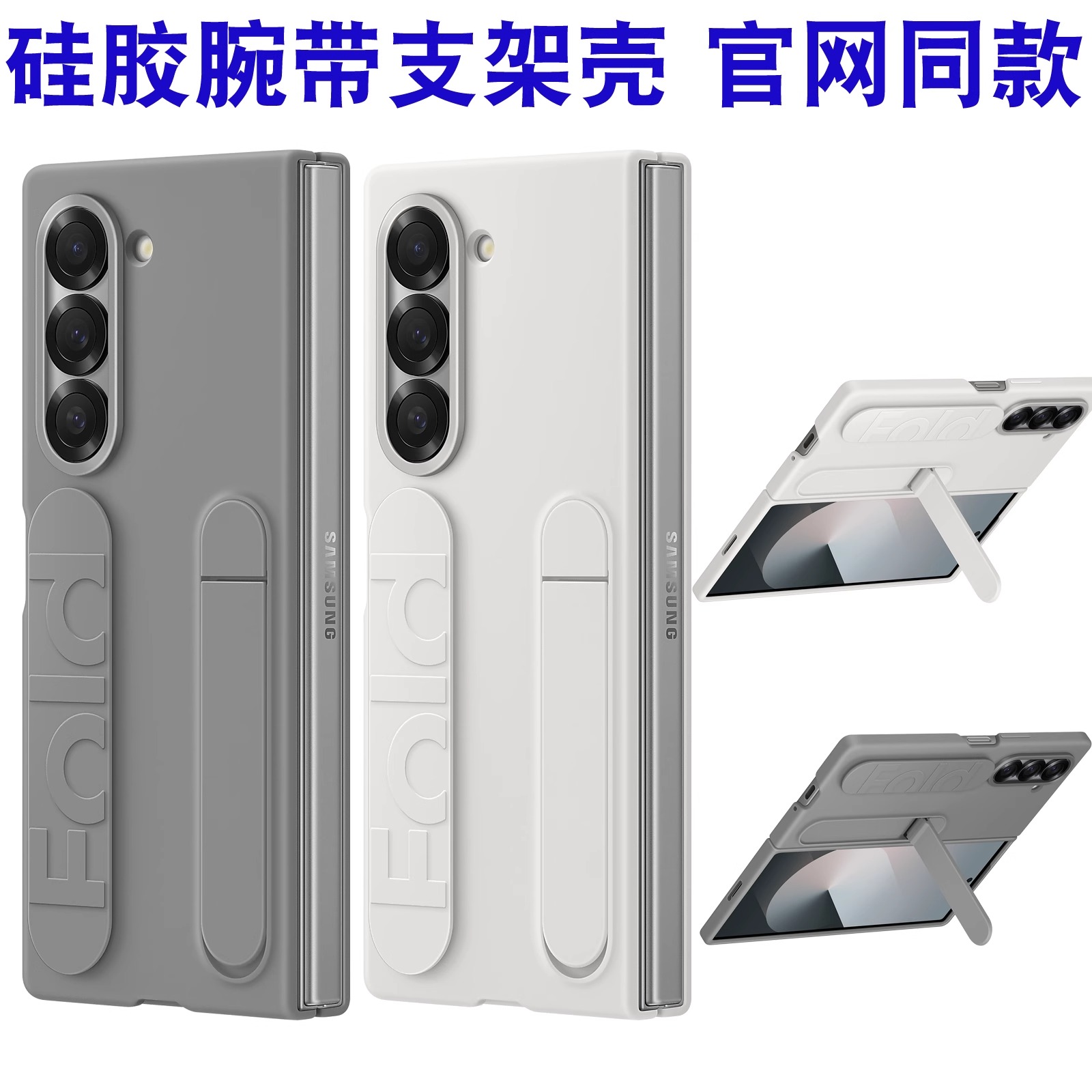 三星Z Fold6手机壳W25心系天下保护套立式腕带保护壳适用zfold5简约w23/w22纯色zfold4支架fold3纯色w24外壳