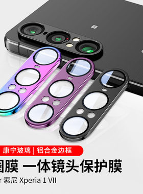 适用索尼Sony Xperia1VII钢化膜镜头膜X1Vmark7新款手机后置摄像头保护贴圈x1m7全包覆盖防爆马克兔7代后背膜