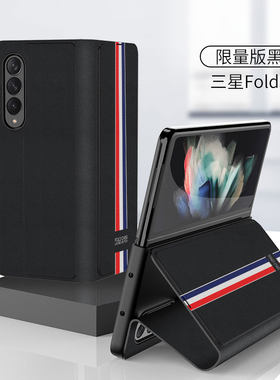 三星fold3手机壳全包连体皮套zfold3折叠保护套f9260翻盖变限量版