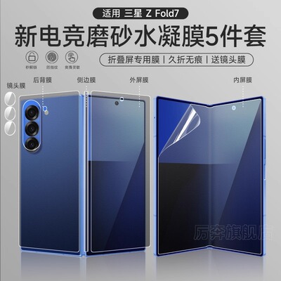 适用三星zfold7手机膜fold6手机保护贴膜zfold5磨砂水凝膜w25无痕折叠屏w24贴膜w23后背膜内外屏Fold7保护膜4