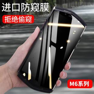 适用8848m6防窥膜全屏8848m6钛金手机膜m6防偷窥钢化膜尊享巅峰版