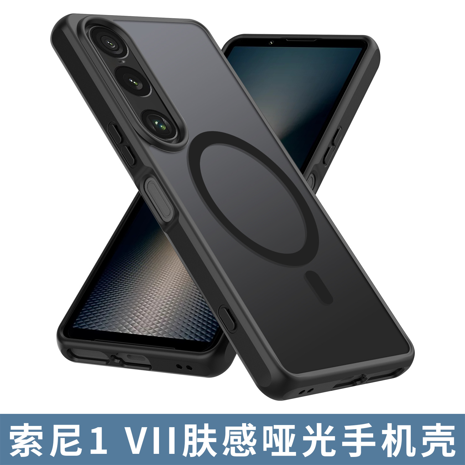 适用SONY XPERIA1 VII磁吸手机壳Magsafe无线充电手机套XQ-FS54磨砂手机保护套肤感气囊透明软硬壳韩商务7代