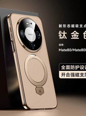 适用华为mate80手机壳mete80promax电镀真素皮m80pro全包镜头max外壳mat80rs时尚皮纹meite磁吸por旋转支架pm