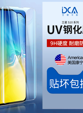 三星手机S10+S10UV5g版钢化膜韩版SM-G977N原装全屏覆盖6.7曲面膜