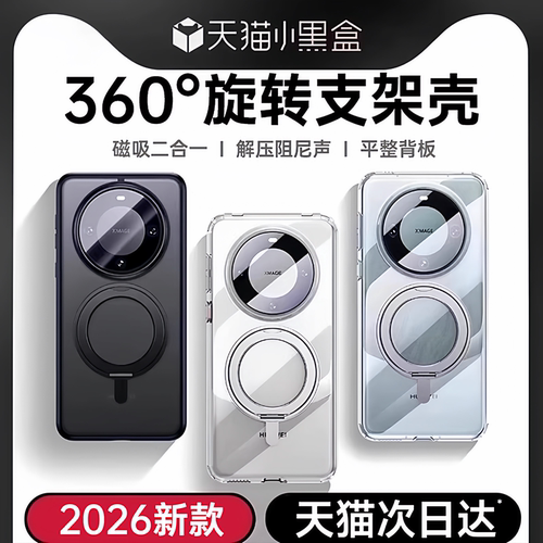 第一卫适用华为Mate80ProMax手机壳新款mate60pro磁吸带支架透明mate70外壳80保护套mt全包防摔p高级感优享版