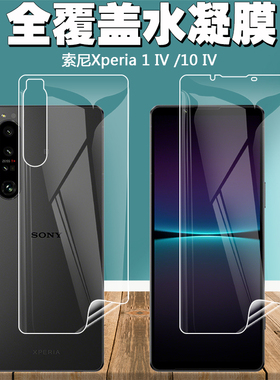 适用索尼xperia10iv后膜sonyxperia10v背膜xperial0m4手机膜钢化水凝膜贴纸x10v后盖磨砂mark全包四代镜头膜