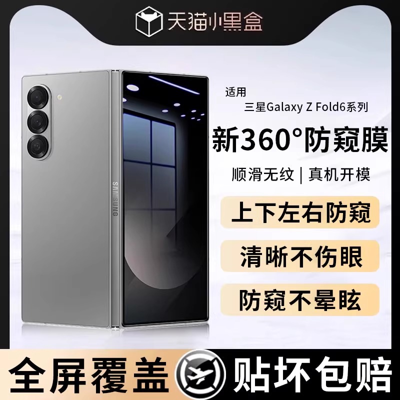 【360°防窥】适用三星fold7钢化膜zfold6手机膜zfold5防窥fold7折叠屏w25外屏24防偷窥上下左右全屏23保护膜