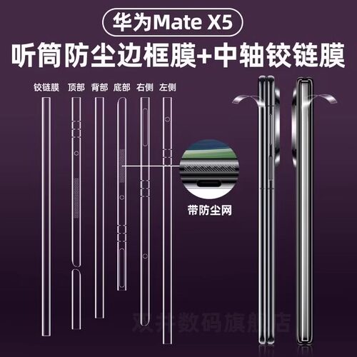 华为matex5边框膜听筒防尘边框膜