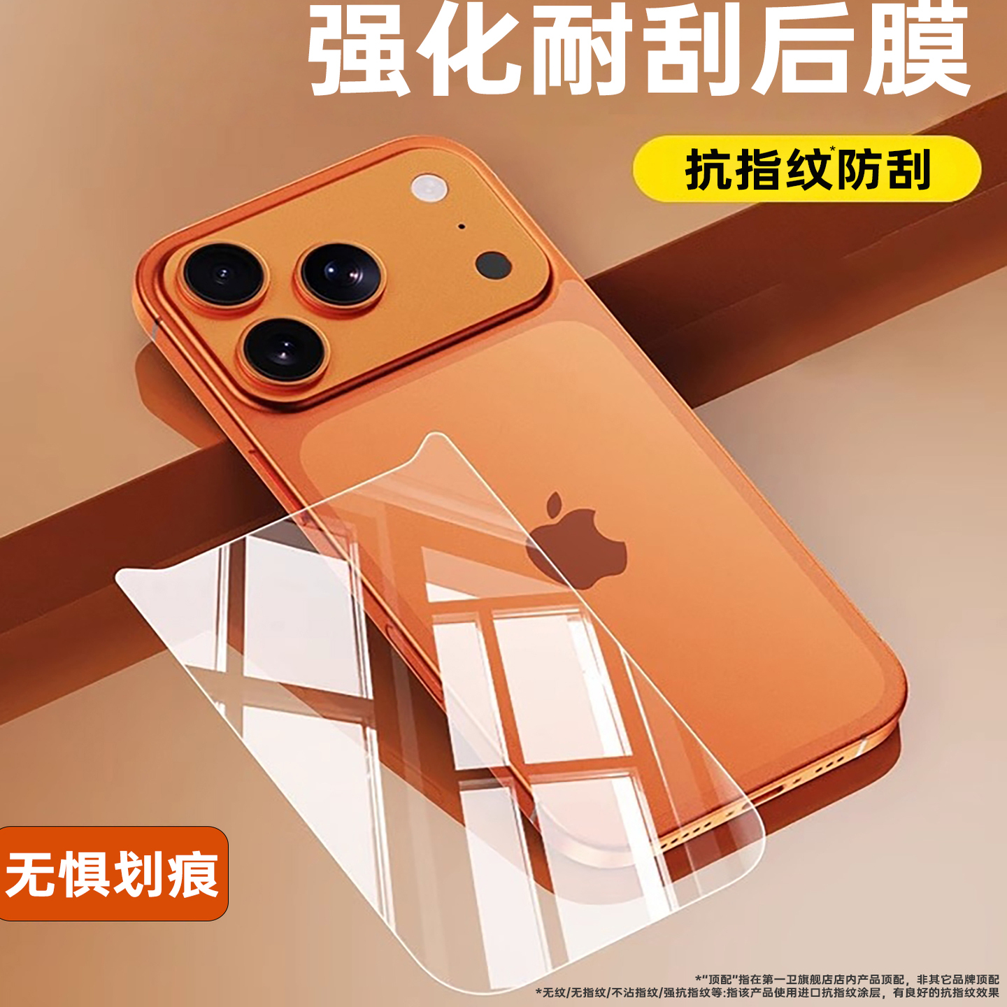 【新康宁背膜】第一卫适用苹果17后膜iphone17promax全包手机膜17pro水凝背屏膜17promax后盖贴膜por保护ip17