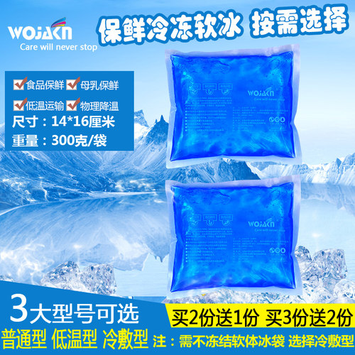 蓝冰冰袋食品冷藏保鲜美容洗纹身冷敷软冰钓鱼背奶包保温箱母乳