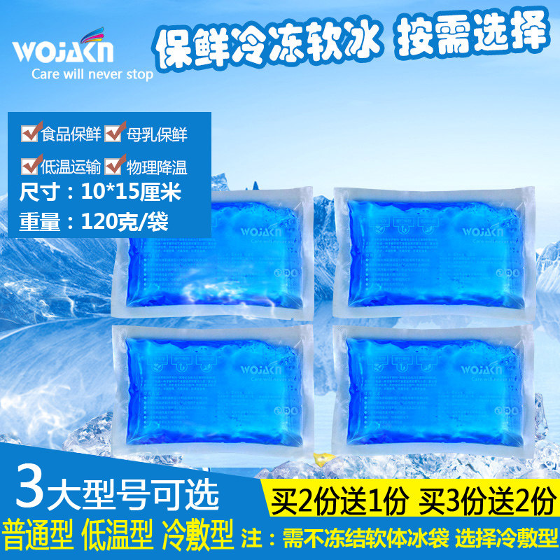 蓝冰冰袋食品冷藏保鲜洗纹身不结冰美容冷敷袋背奶包保温手机降温
