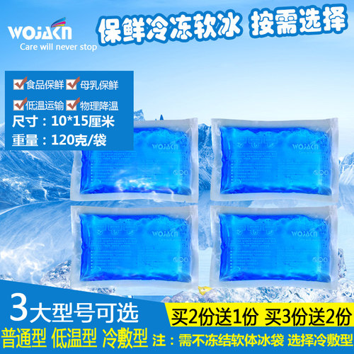 蓝冰冰袋食品冷藏保鲜洗纹身不结冰美容冷敷袋背奶包保温手机降温