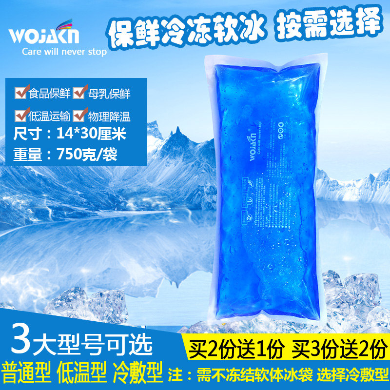 蓝冰冰袋食品冷藏保鲜美容洗纹身冷敷软冰钓鱼背奶包保温箱母乳