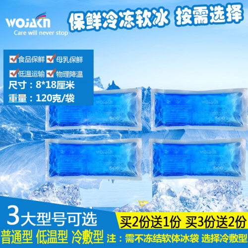 蓝冰冰袋软冰食品冷藏保鲜洗纹身冷敷背奶包保温箱冻奶运输母乳