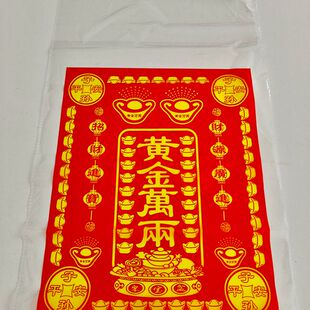 500只火纸包装袋烧纸袋子烧纸黄纸印花元宝彩印包装袋专用
