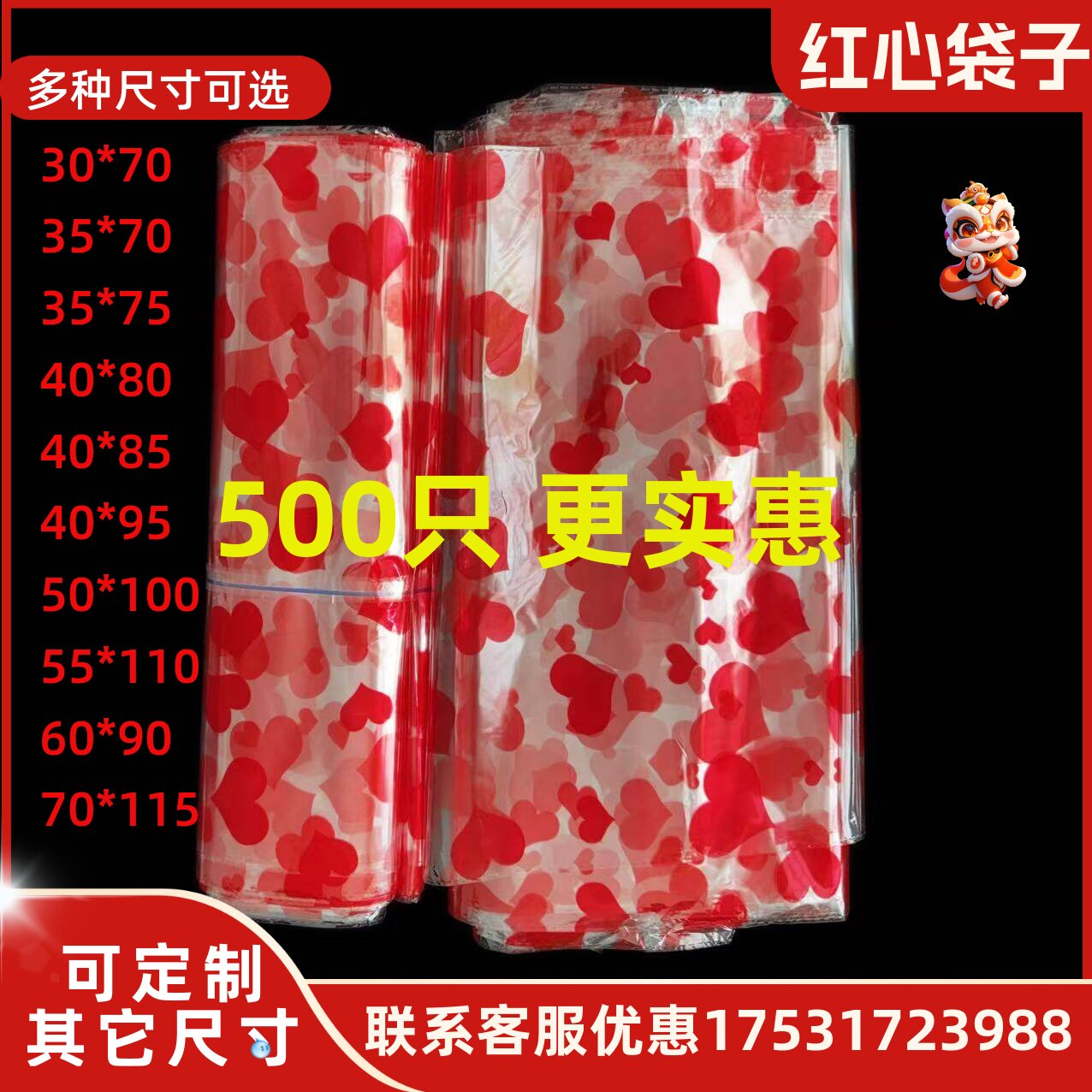 500只红心元宝袋装金条的袋子印心形包装袋透明袋礼品袋厂家批发
