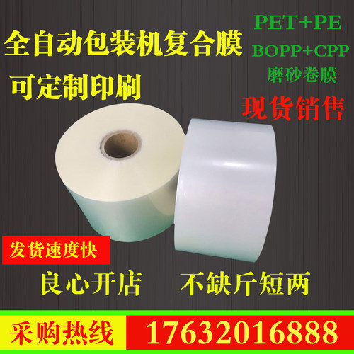 全自动包装机用复合卷膜厂家直销