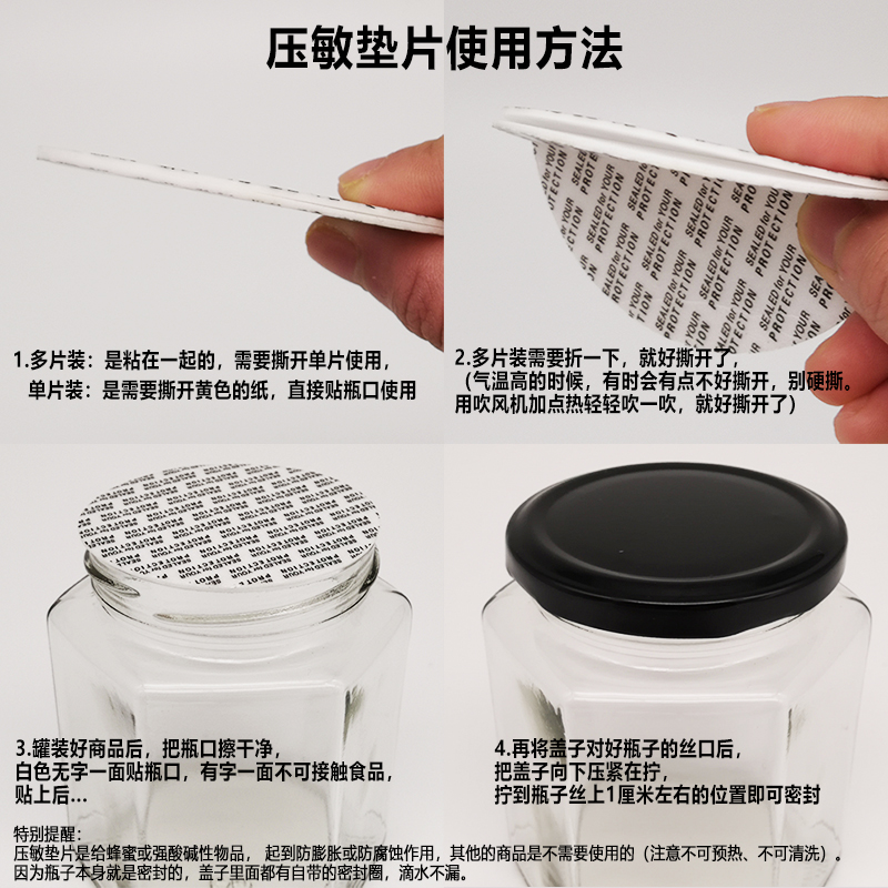 压敏垫片热缩膜盖子瓶瓶安安