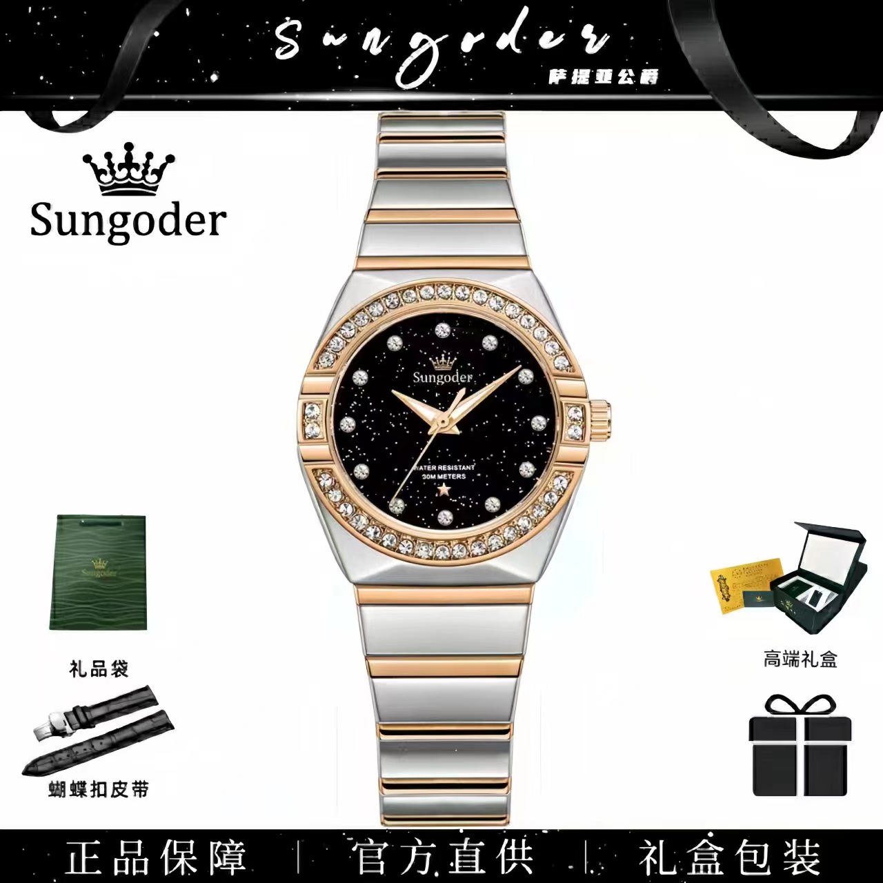 Sungoder/萨提亚520送朋友潮流满钻星空女士奢华时尚百搭女手表