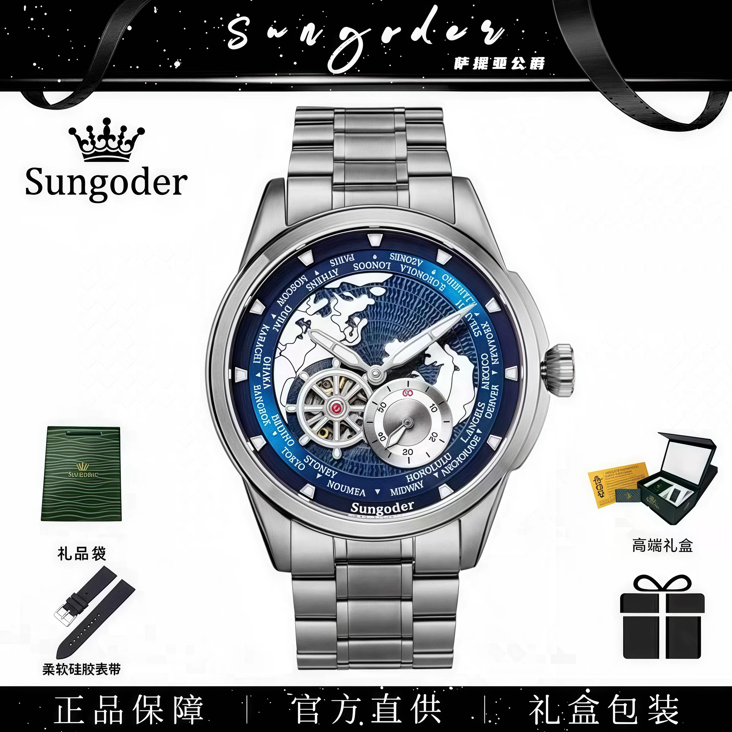 萨提亚/Sungoder《航海家》系列夜光防水轻奢时尚自动机械手表图片