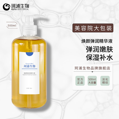 焕颜弹润精华原液500ml保湿补水提拉紧致改善细纹美容院同款大瓶