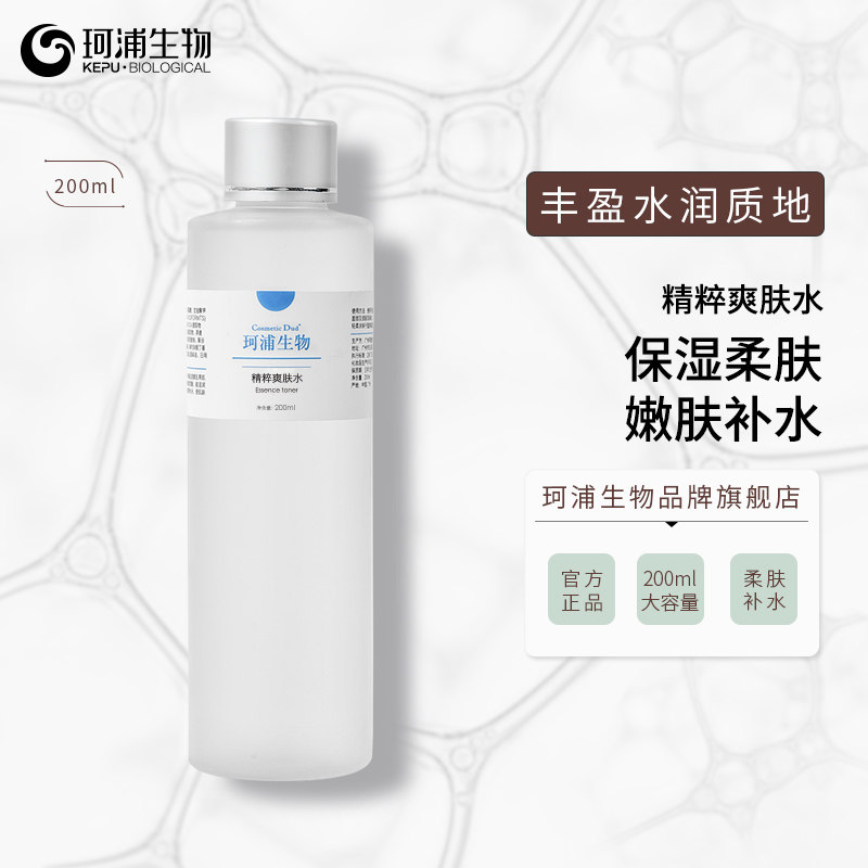 补水爽肤水200ml 滋润保湿控油湿敷水疗清爽湿紧致肌肤正品化妆水