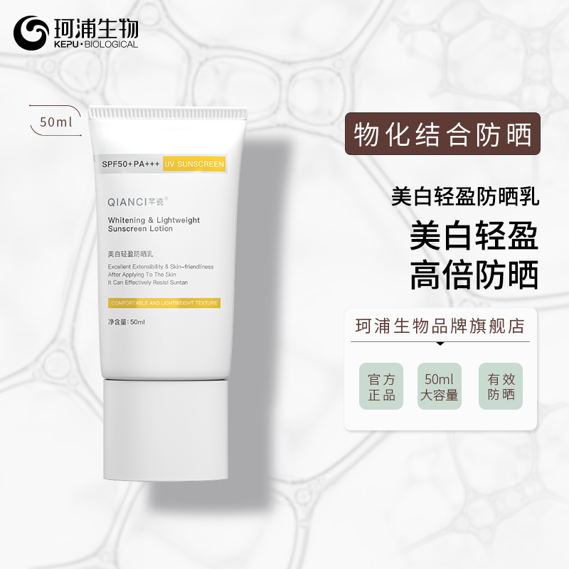 高倍防晒霜SPF50+PA+++日常通勤油皮美白防晒黑晒老面部身体隔离