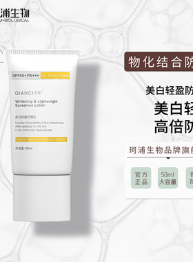 高倍防晒霜SPF50+PA+++日常通勤油皮美白防晒黑晒老面部身体隔离