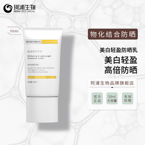 高倍防晒霜SPF50+PA+++日常通勤油皮美白防晒黑晒老面部身体隔离