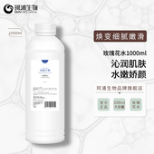 新疆大马士革玫瑰花水1000ml爽肤水 亮肤保湿 补水oem贴牌