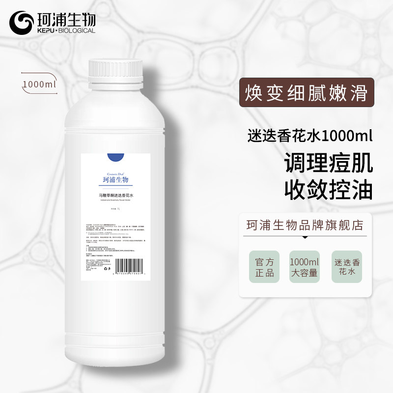 马鞭草酮迷迭香纯露爽肤花水水膜湿敷闭口粉刺补水大瓶院装1000ml,美容护肤/美体/精油,纯露/花水,淘宝优惠券,粉丝福利购,淘宝优惠卷