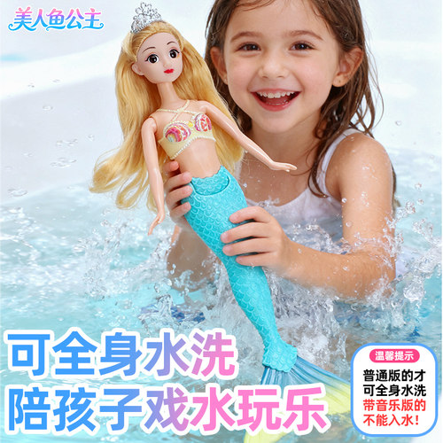 美人鱼公主娃娃套装洗澡戏水玩具