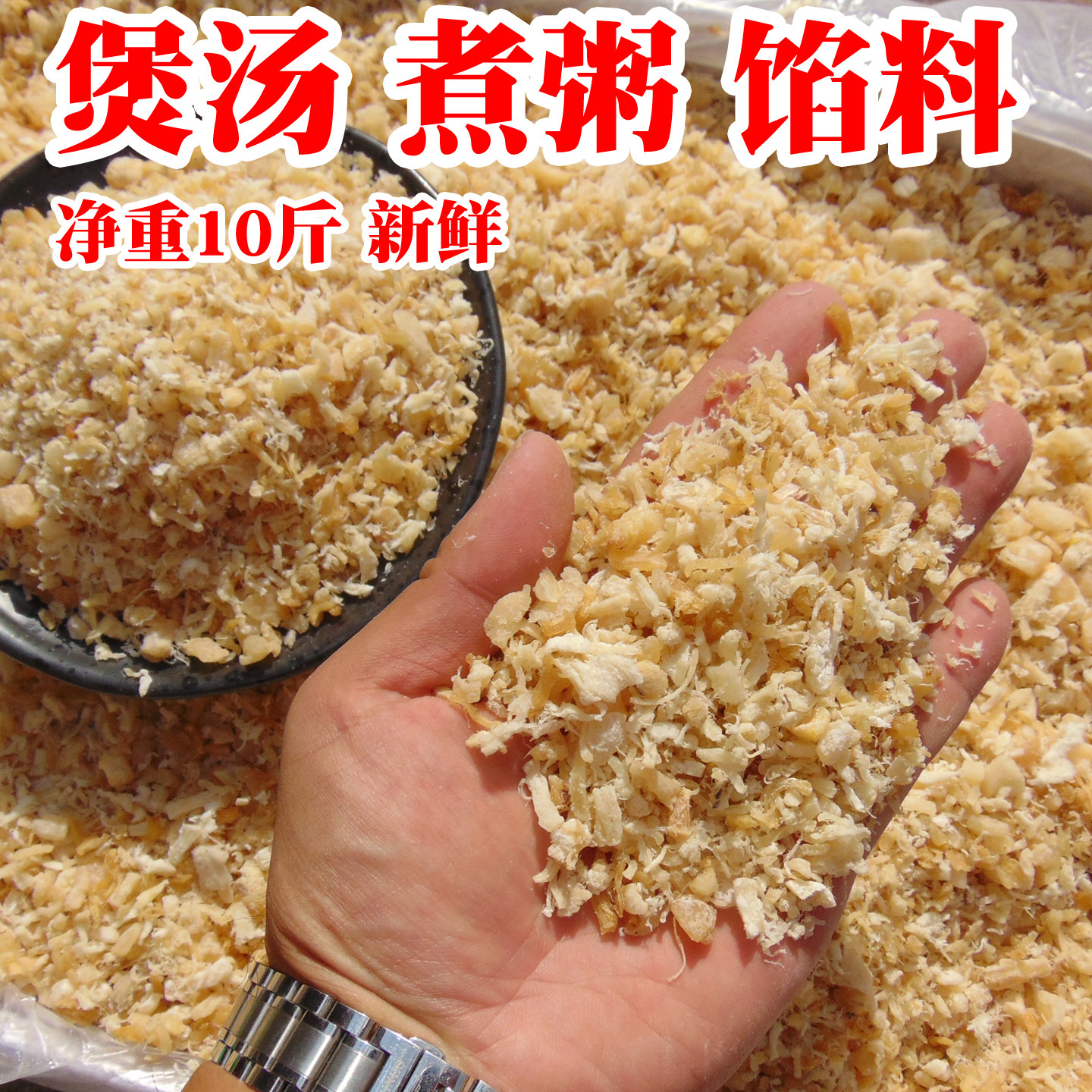 【10斤/箱】干贝丝干贝丁瑶柱碎扇贝丁煲汤海鲜干货砂锅粥商用