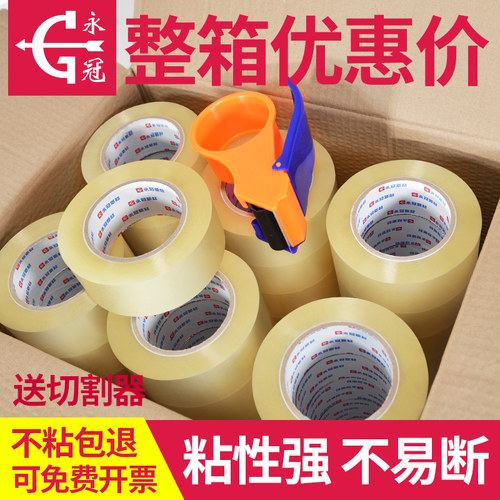 永冠opp胶带4.5大卷胶带