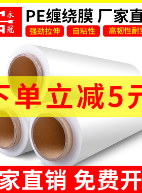 永冠PE缠绕膜宽50CM包装打包膜塑料透明薄膜大卷工业保鲜膜拉伸膜