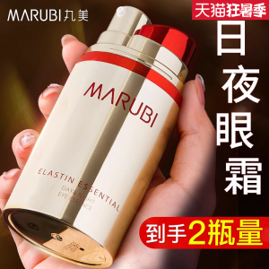 丸美眼霜抗皱去淡化细纹黑眼圈紧致眼袋官方旗舰店官网专卖正品女