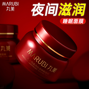 丸美巧克力睡眠面膜女免洗涂抹式补水保湿滋润官方旗舰店正品专卖